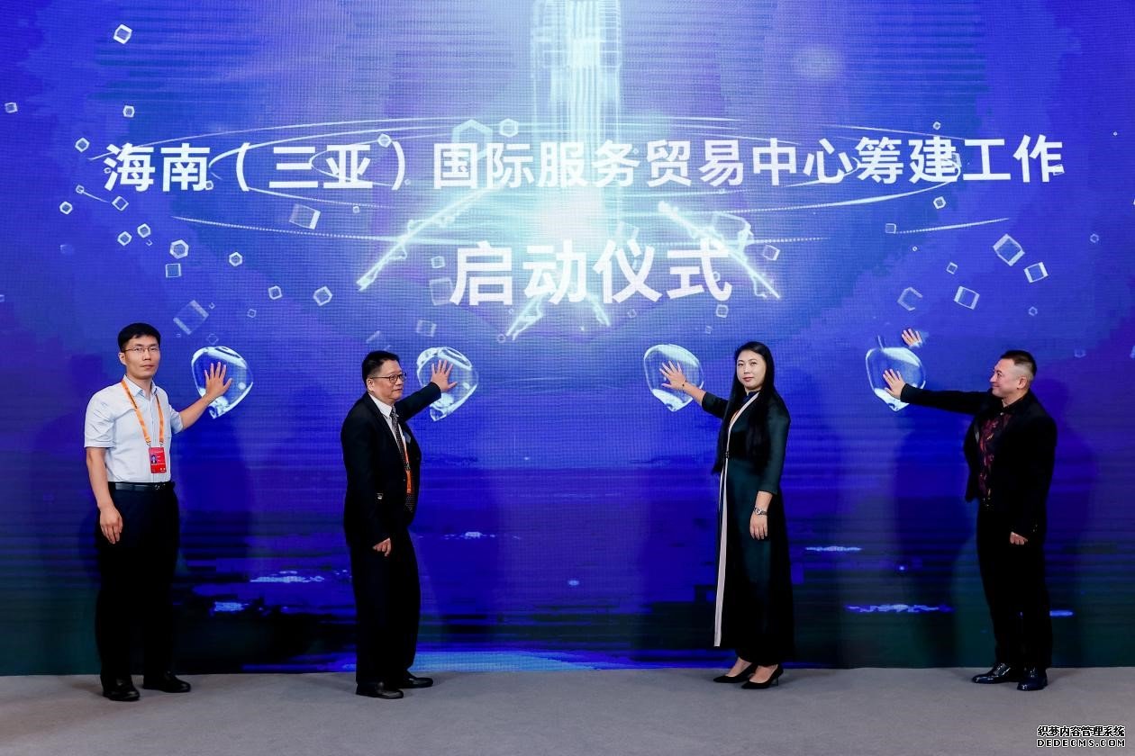 中国服务贸易标准化论坛在京举办海南（三亚）国际服贸中心筹建启动
