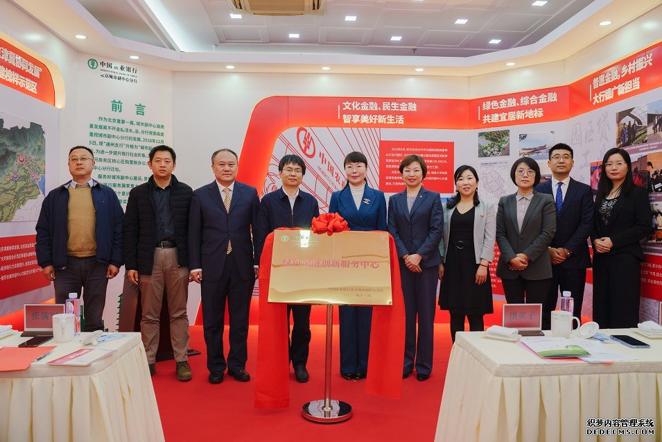 农行北京分行举办“绿色金融创新服务中心”揭牌仪式