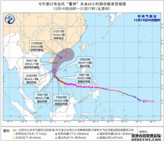 台风“雷伊”未来60小时路径概率预报
