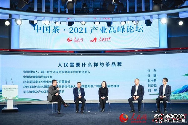 聚焦中国茶·2021产业高峰论坛共话茶公共品牌发展之路