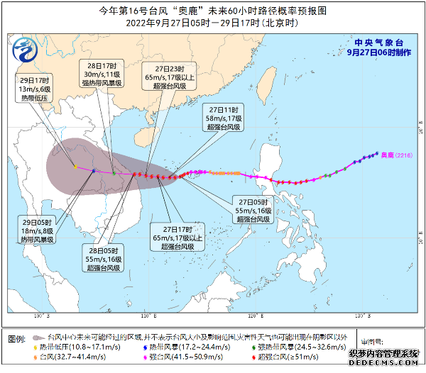 今天16号台风奥鹿路径实时发布系统 9月27日16号台风最新路径图
