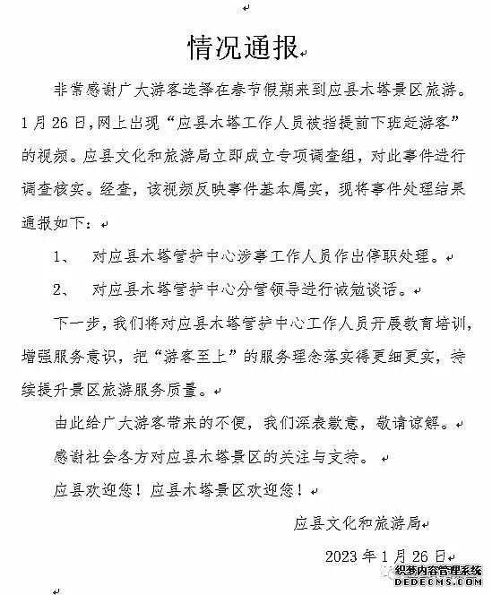 山西应县木塔景区被指提前关门赶人 官方最新回应