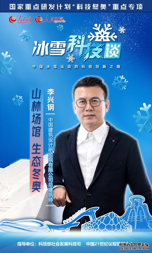 《人民冰雪·冰雪科技谈》：延庆赛区呈现一幅大型实地山水画卷