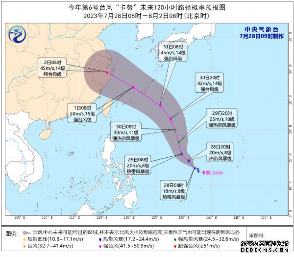 今天台风路径实时图发布系统 7月28日6号台风卡努最新消息