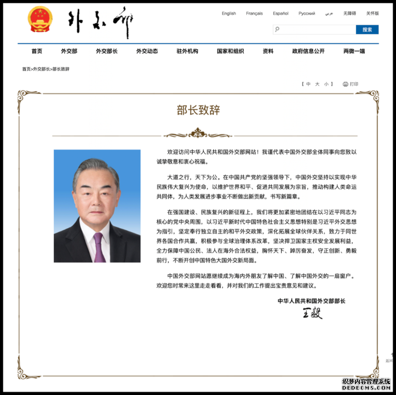 外交部网站更新王毅部长致辞