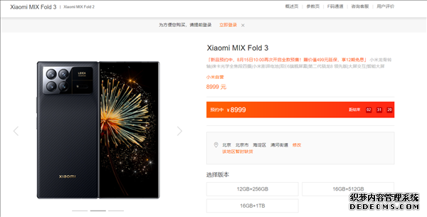 小米MIX Fold 3价格8999元起 参数配置亮点全介绍