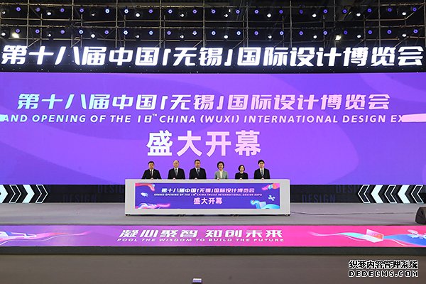 第十八届中国（无锡）国际设计博览会启幕。主办方供图