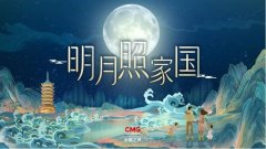 总台中国之声版“秋晚”《明月照家国》激发青