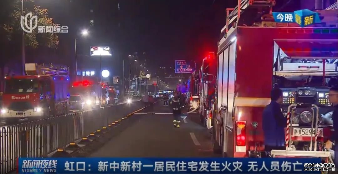 上海一居民住宅发生火灾46人紧急撤离 火灾原因正在调查