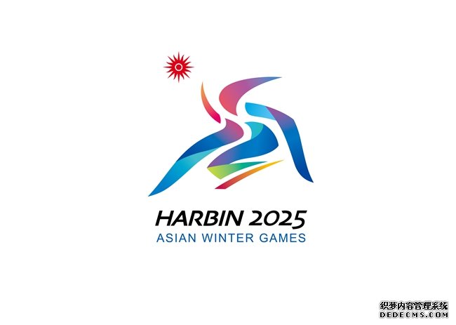 2025年第九届亚洲冬季运动会会徽“超越” 