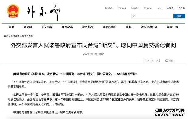 瑙鲁谋求恢复与中国全面外交关系 外交部回应