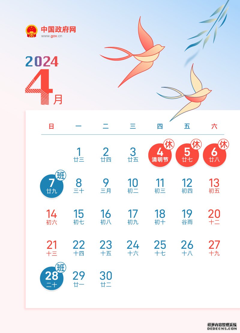 今年还有4次调休 2024年放假安排及调休时间表图片