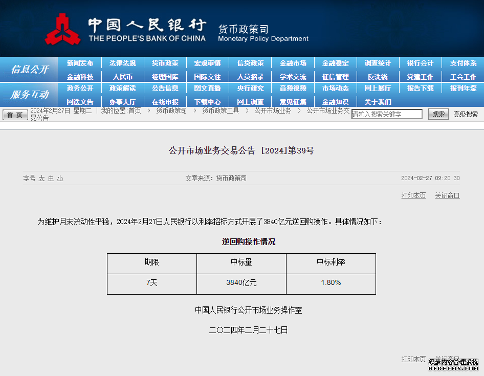 中国人民银行官网截图。
