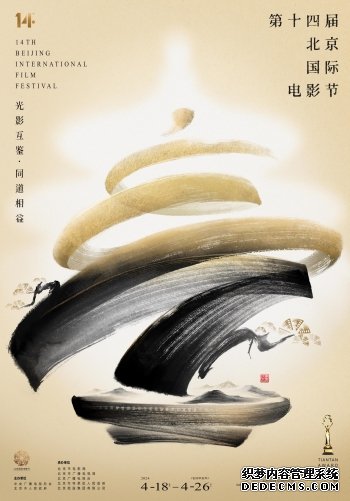 第十四届北京国际电影节官方海报。北影节组委会供图