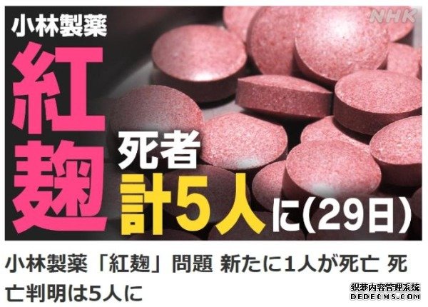 日本5人服用小林制药保健品后死亡 政府：全力回收！