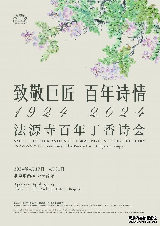 人间四月共赴百年“丁香诗会” 《诗意京华》感受诗词里的北京