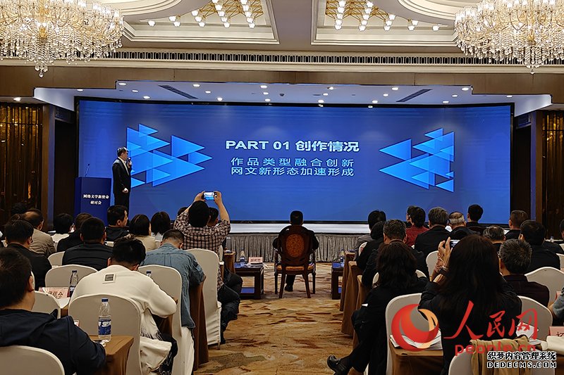 《2023中国网络文学蓝皮书》发布现场。人民网记者 韦衍行摄